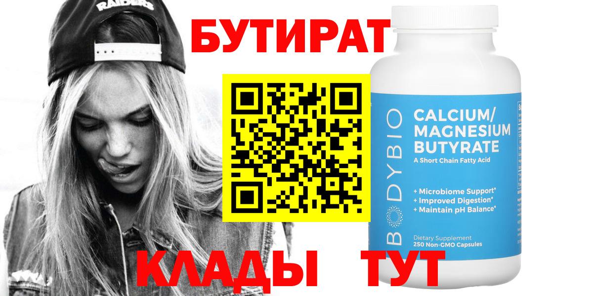 БУТИРАТ BDO Ярославль