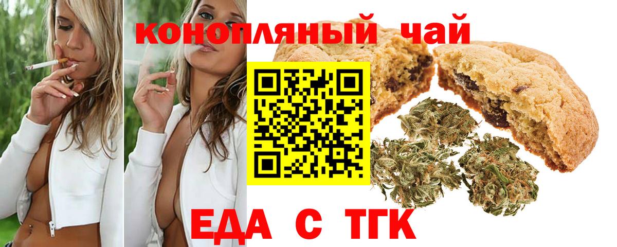 Ярославль  Печенье с ТГК марихуана  Вход с VPN 