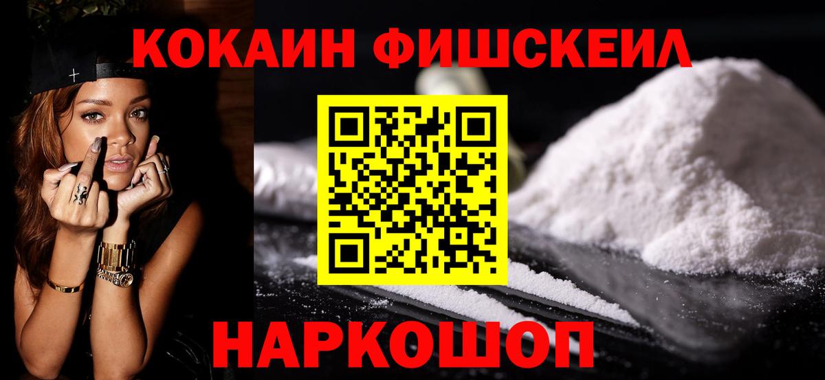 COCAIN FishScale Ярославль