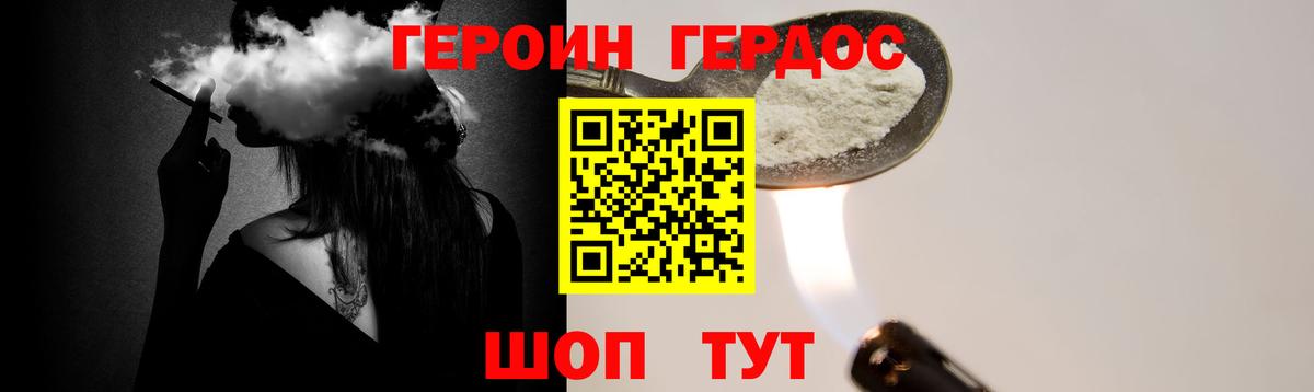 ГЕРОИН герыч Ярославль